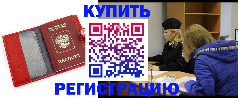 где прописаться в Вологодской области