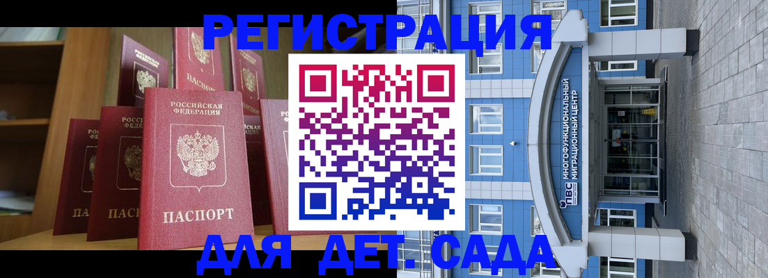 прописка ребенка в Вологодской области