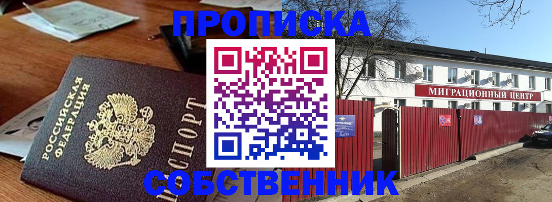 прописка регистрация в Вологодской области